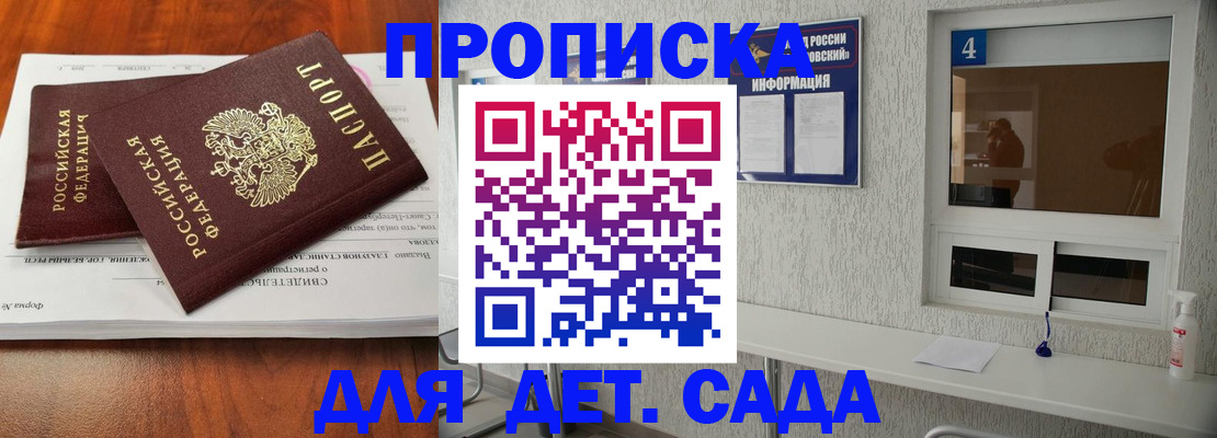 регистрация для дет. сада в Саратовской области