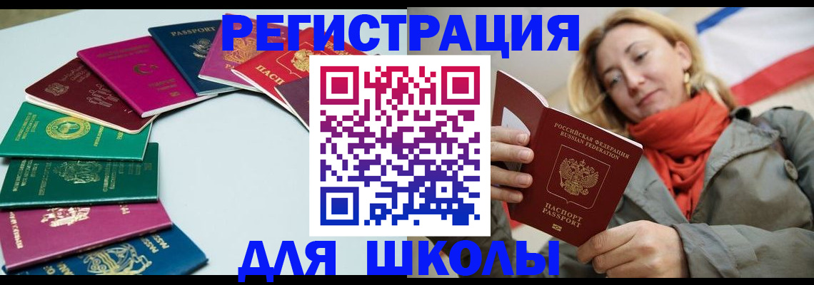 прописка в Саратовской области