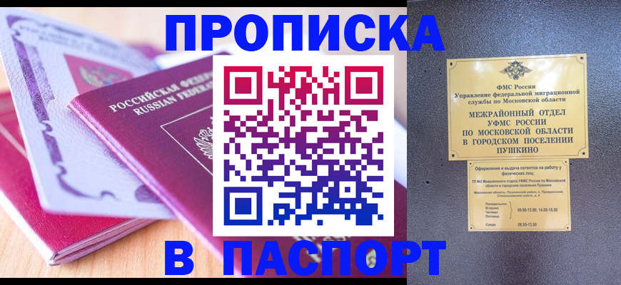 прописка законно в Саратовской области