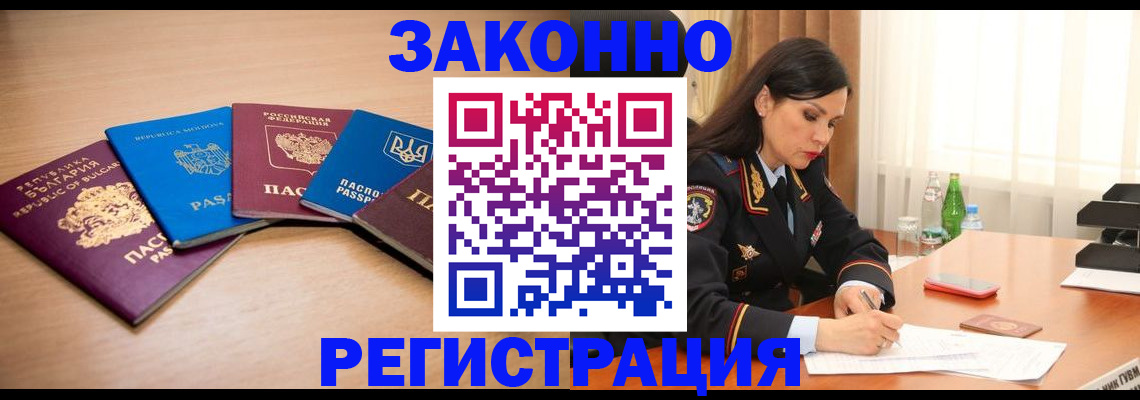 прописка штамп в Саратовской области