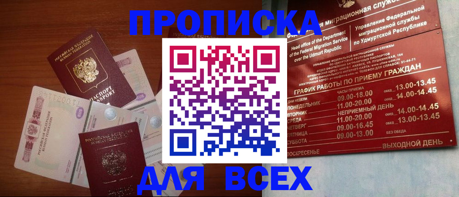 прописка от собственника в Саратовской области